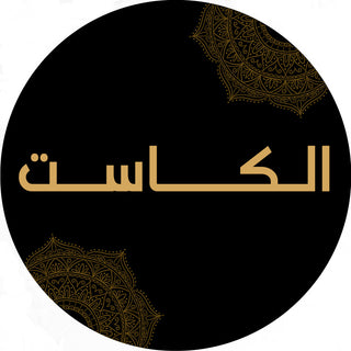 الكاست