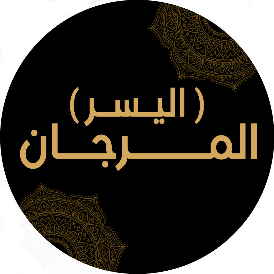 مسابيح يسر 