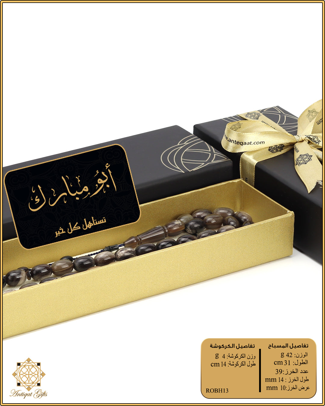 مسابيح قرن الجاموس – Antiqat Gifts - انتيكات جفتس