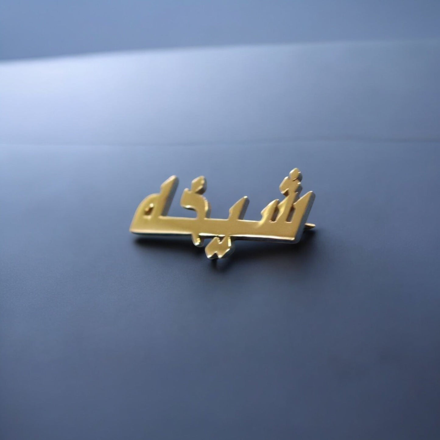 بروش أطفال أسم فضة صياغة حسب الطلب