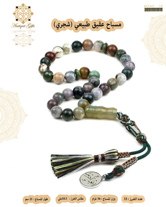 مسباح عقيق طبيعي