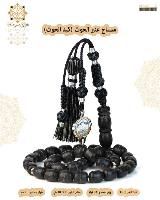 مسباح عنبر الحوت