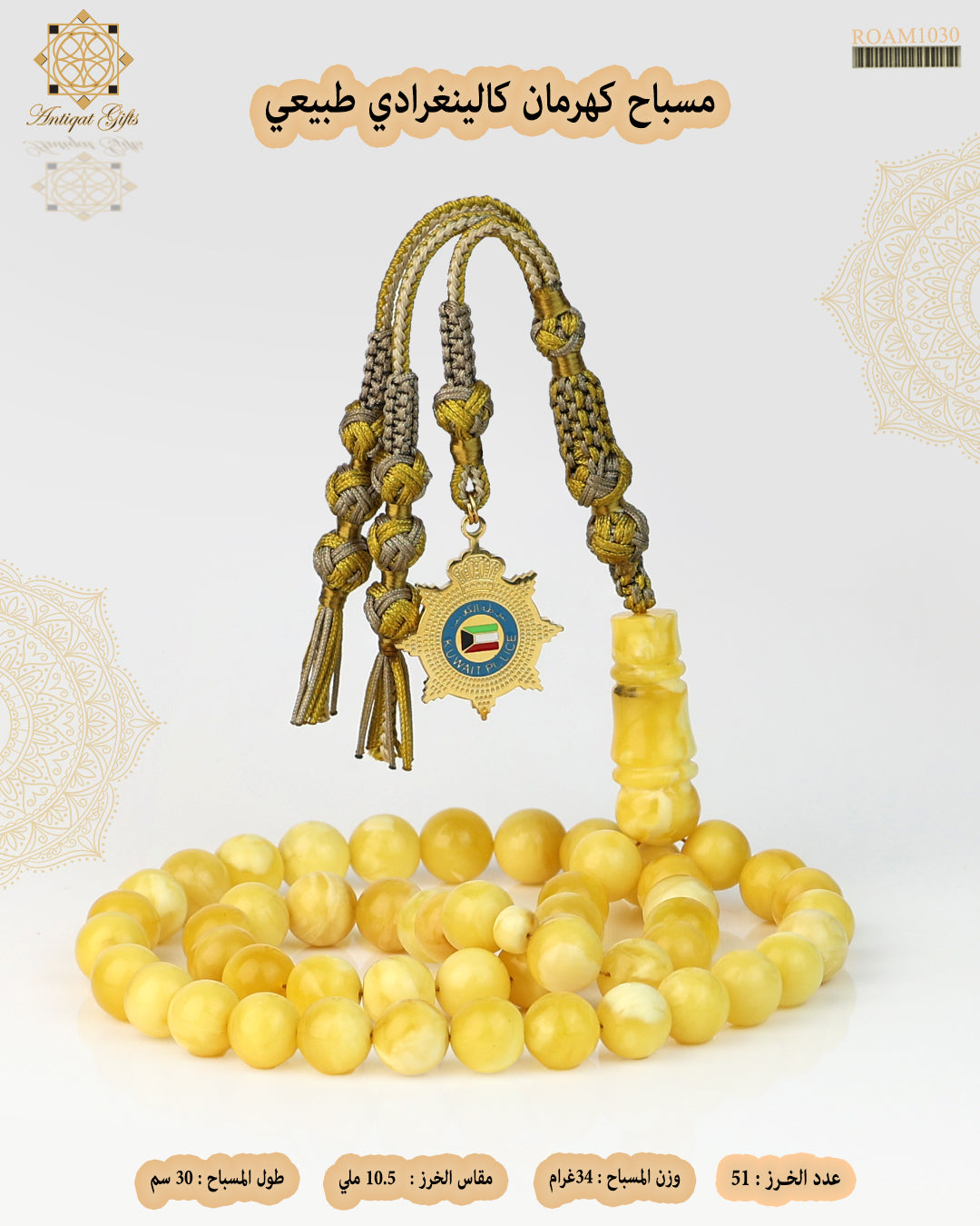مسباح كهرمان كالينغرادي