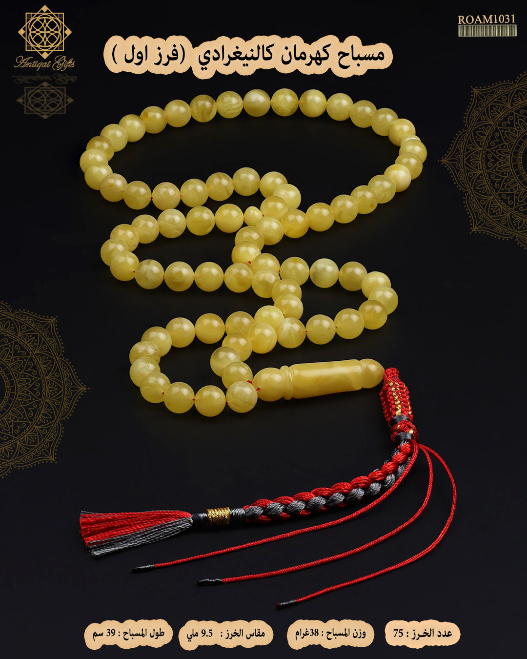 مسباح كهرمان كالينغرادي ( فرز اول )