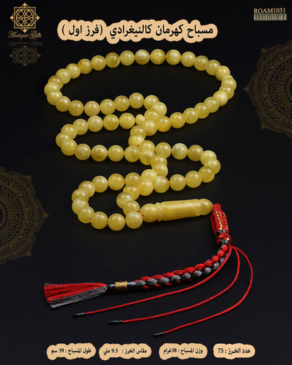 مسباح كهرمان كالينغرادي ( فرز اول )