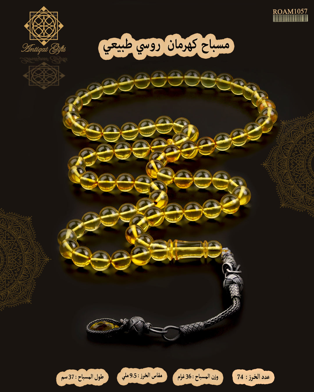 كهرمان روسي