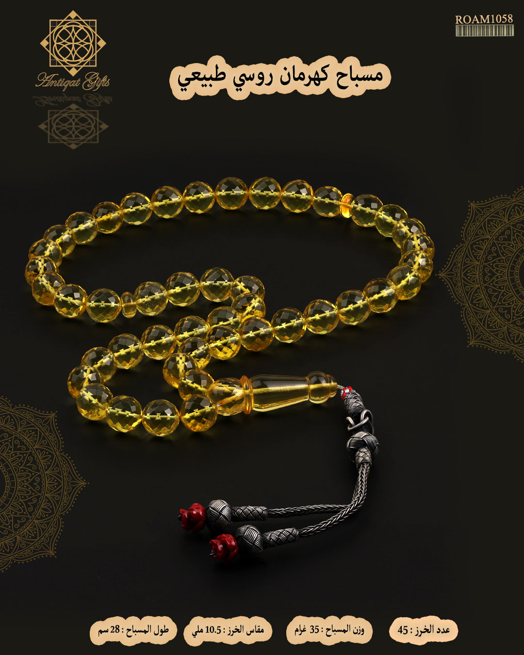 كهرمان روسي