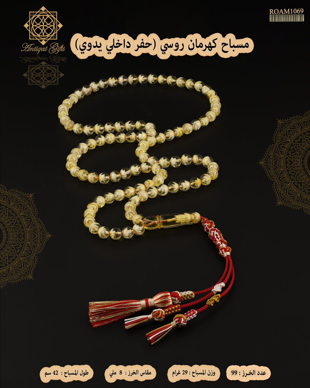 مسباح كهرمان روسي