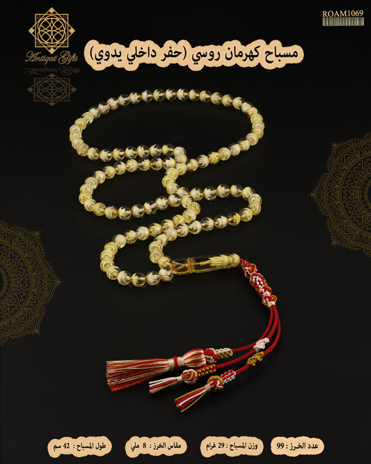 مسباح كهرمان روسي