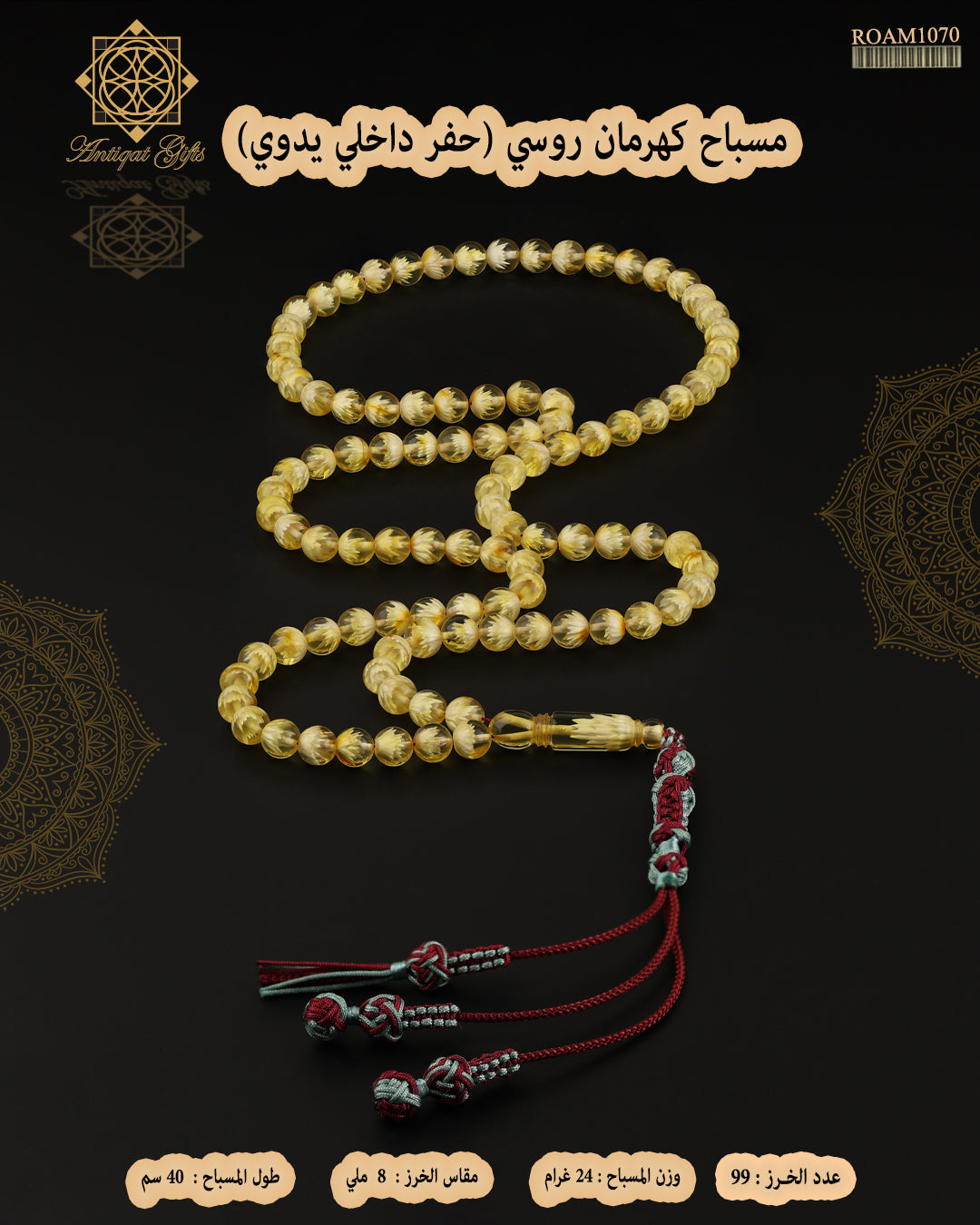 كهرمان روسي