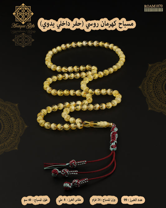 كهرمان روسي