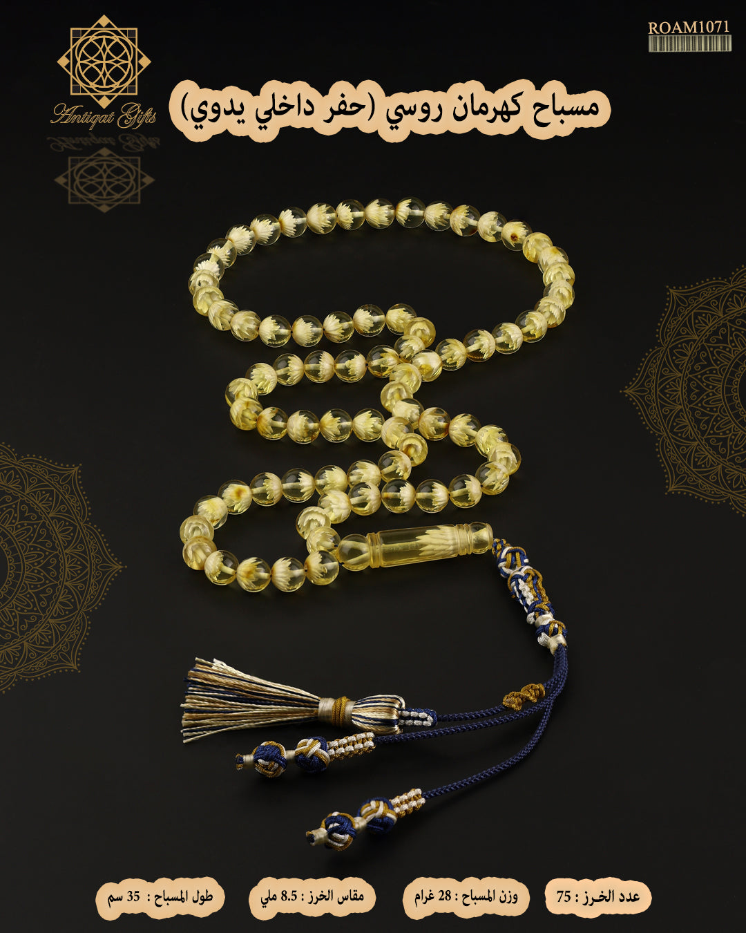 كهرمان روسي