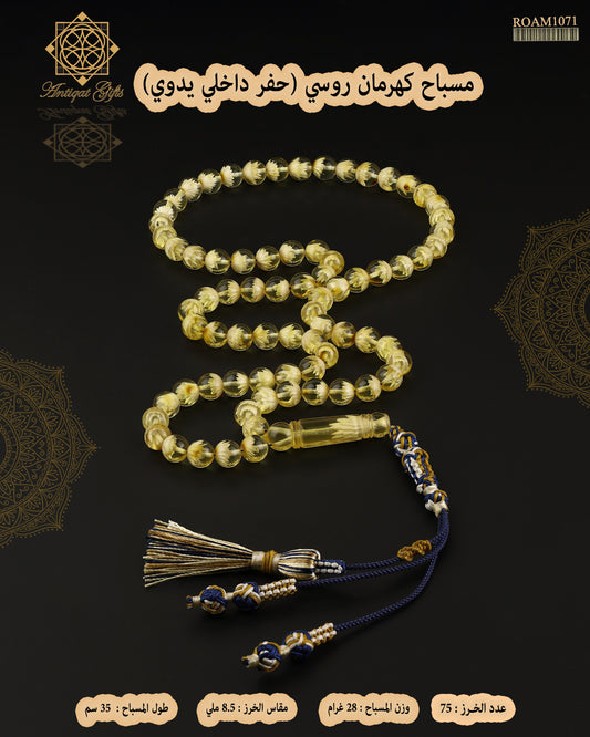 كهرمان روسي