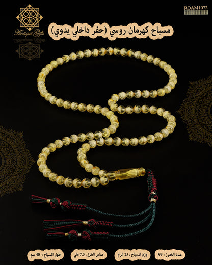 كهرمان روسي