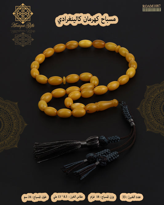 كهرمان قديم