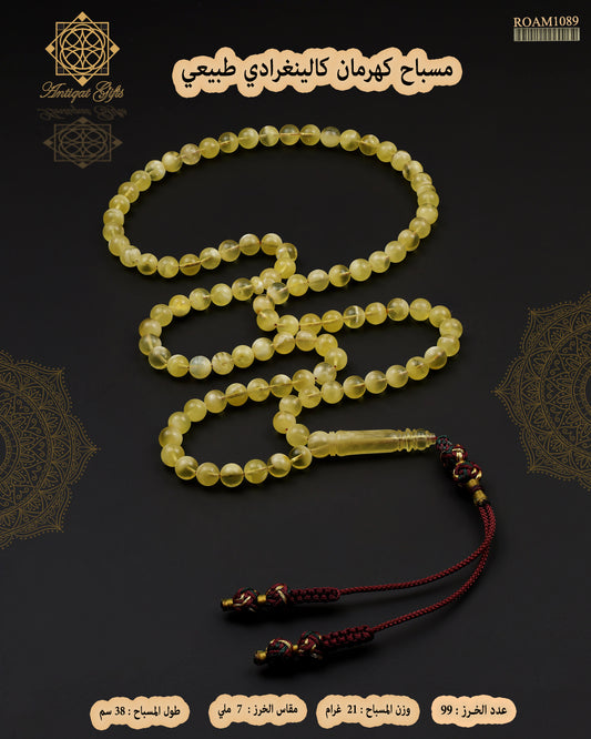 مسباح كهرمان كالينغرادي