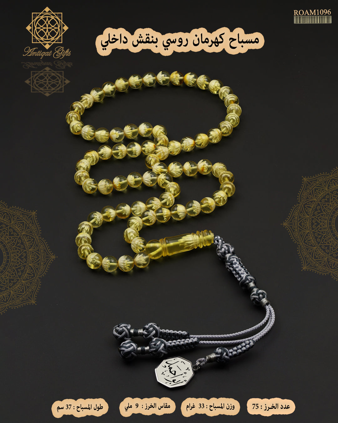 مسباح كهرمان