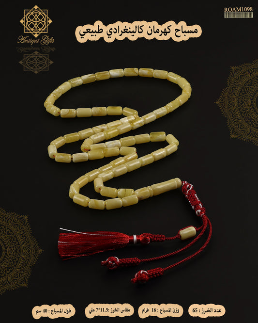 مسباح كهرمان كالينغرادي