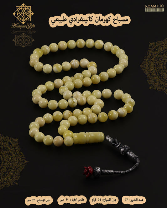 مسباح كهرمان كالينغرادي