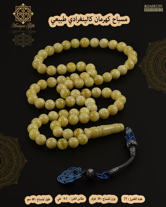 مسباح كهرمان كالينغرادي