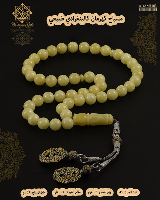 مسباح كهرمان كالينغرادي