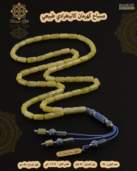 مسباح كهرمان كالينغرادي