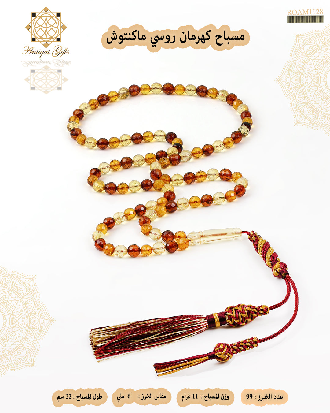 كهرمان ماكنتوش