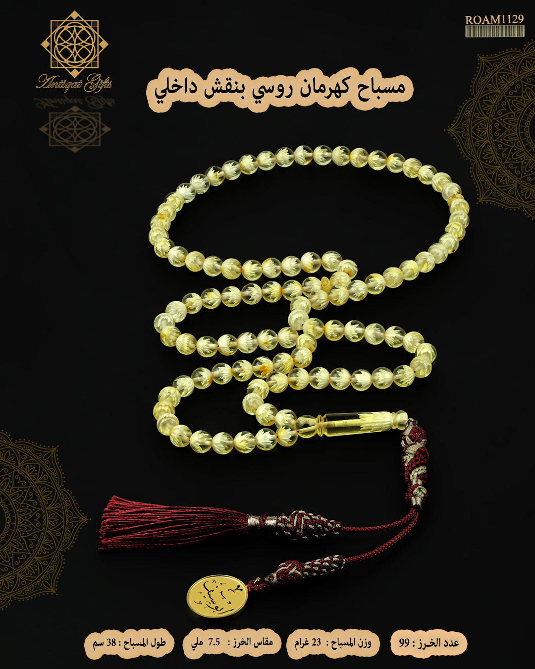 مسباح كهرمان روسي