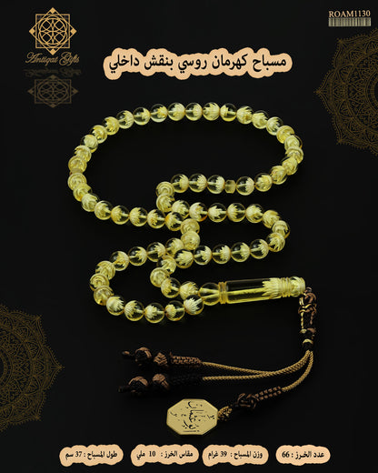 مسباح كهرمان روسي