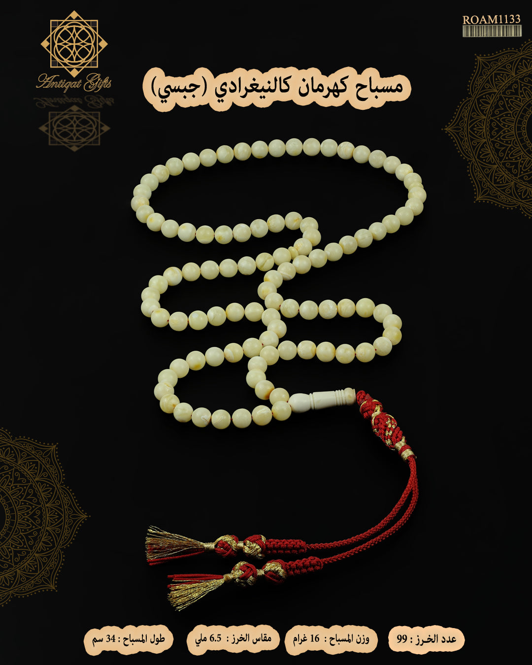 مسباح كهرمان كالينغرادي