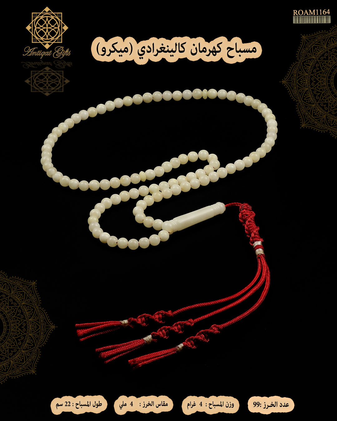 كهرمان كالينغرادي مايكرو