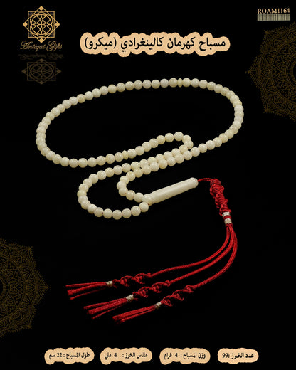 كهرمان كالينغرادي مايكرو