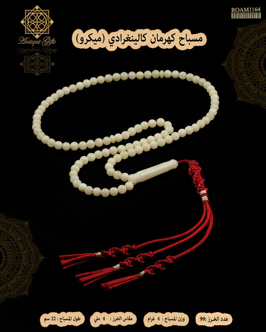 كهرمان كالينغرادي مايكرو