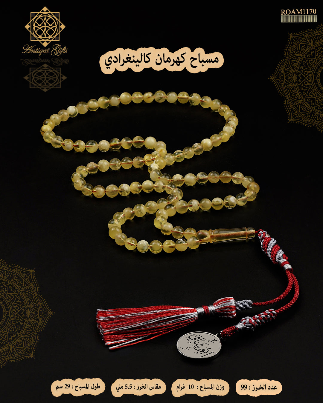 كهرمان كالينغرادي