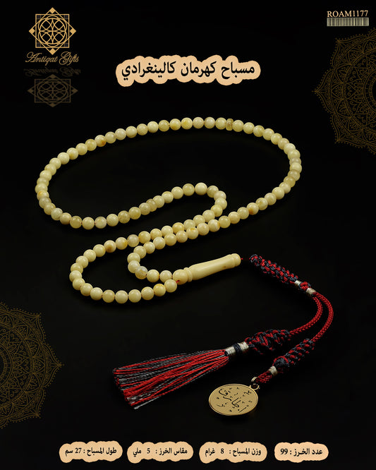 كهرمان كالينغرادي