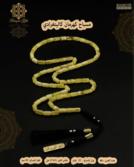 كهرمان كالينغرادي