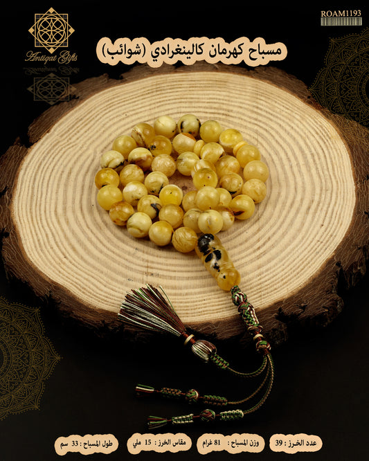 كهرمان كالينغرادي