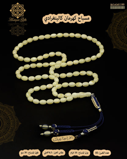 كهرمان كالينغرادي