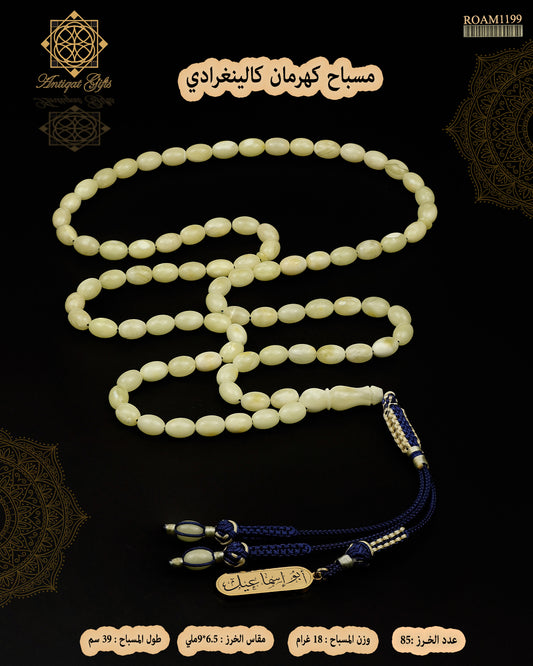 كهرمان كالينغرادي