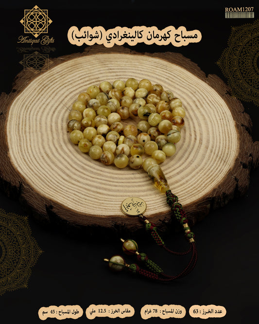 كهرمان الينغرادي