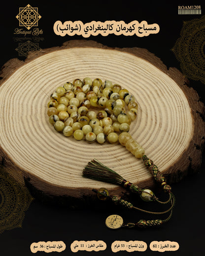 كهرمان كالينغرادي