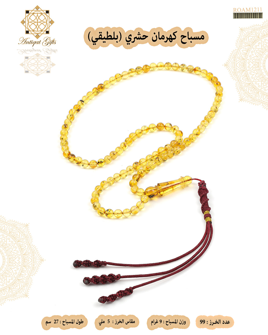 كهرمان حشري