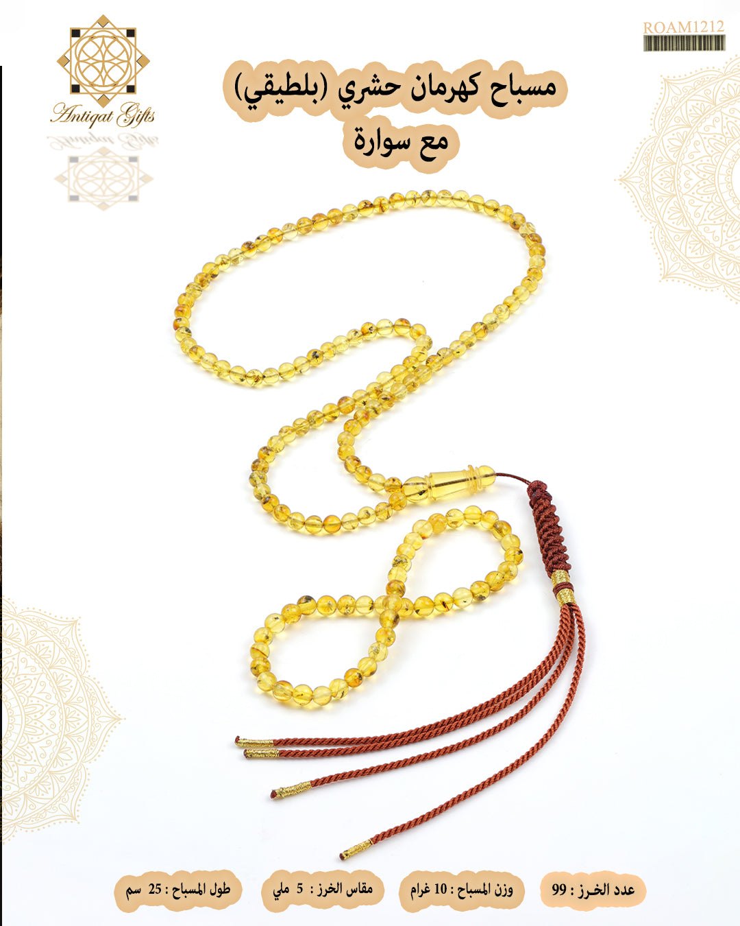 كهرمان حشري