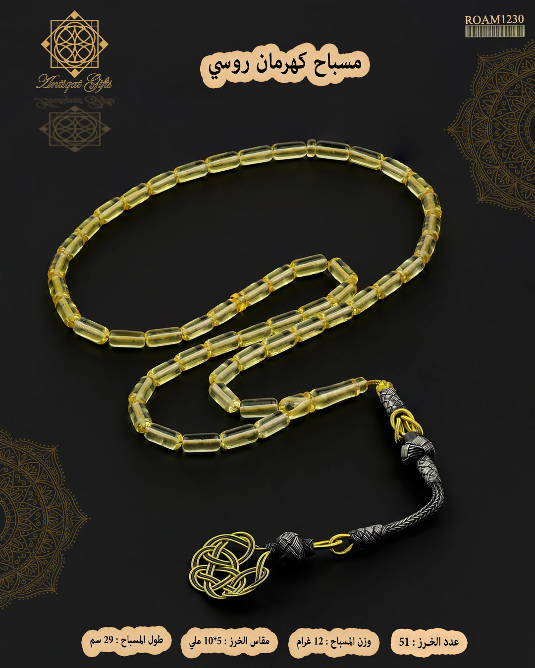 كهرمان روسي