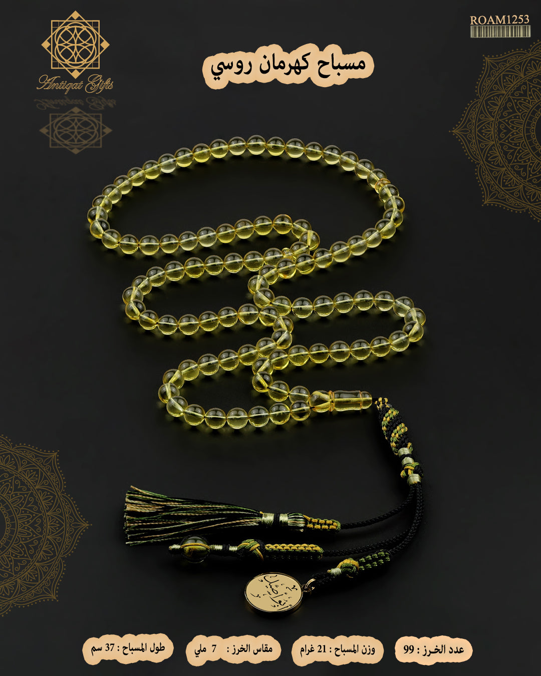 كهرمان روسي