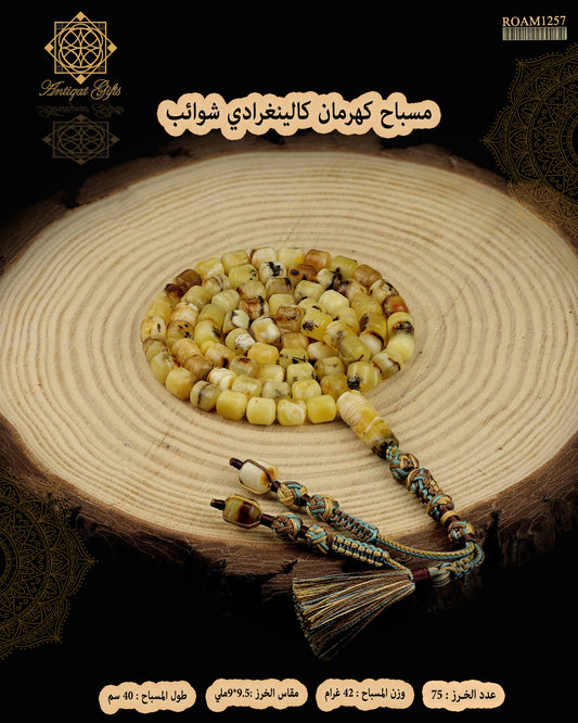 كهرمان كالينغرادي