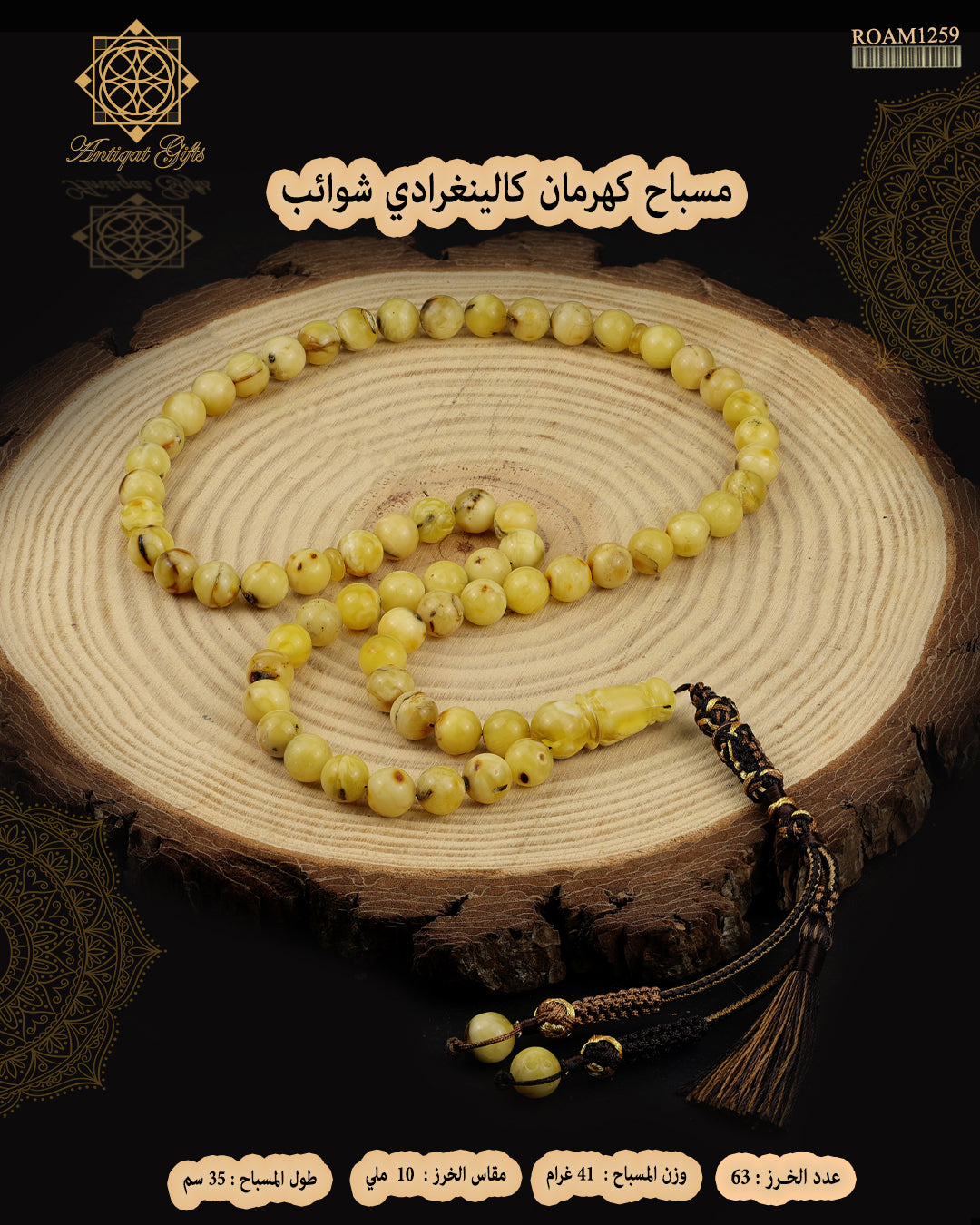 كهرمان