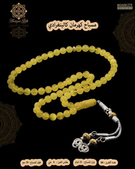 كهرمان كالينغرادي