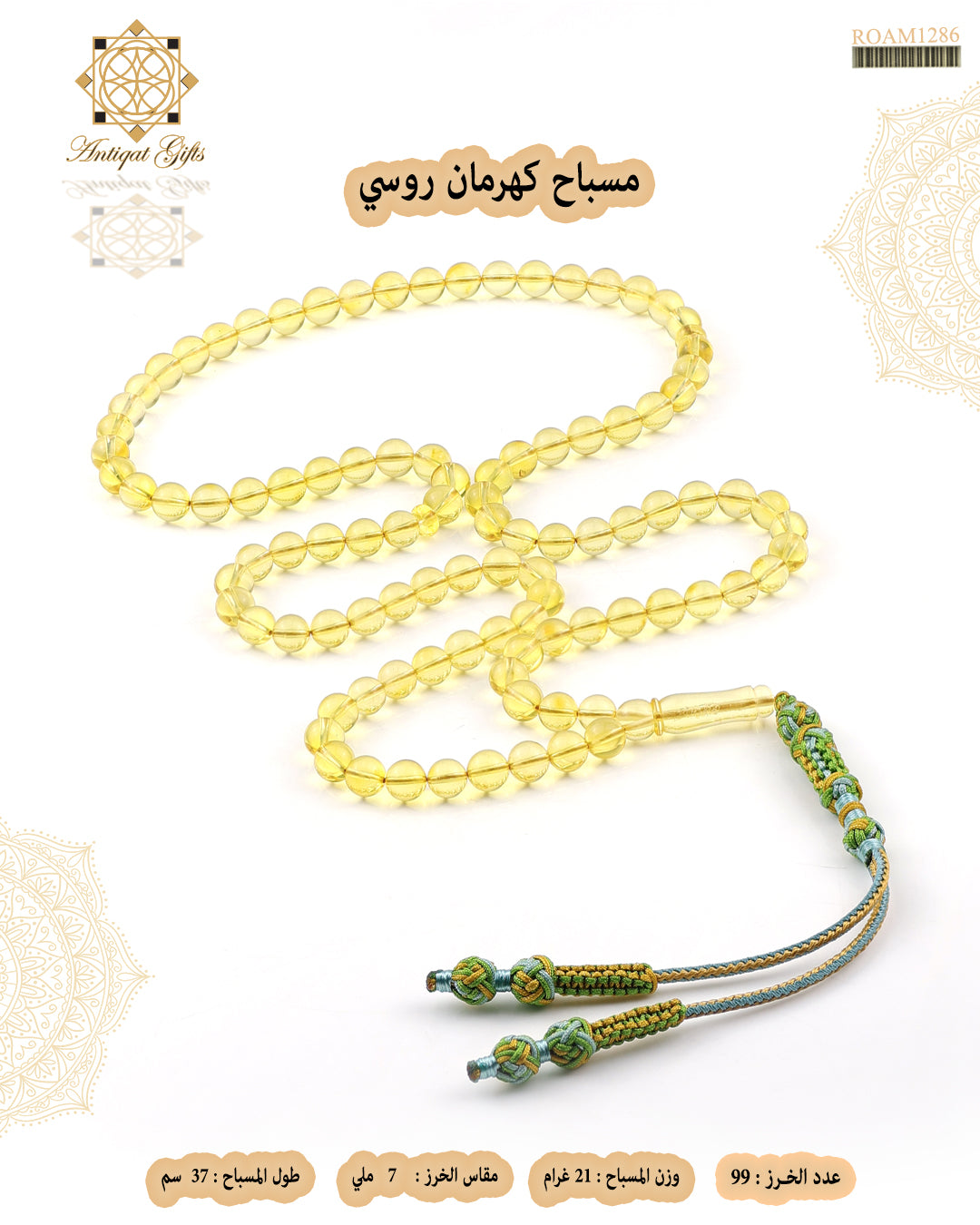 كهرمان روسي