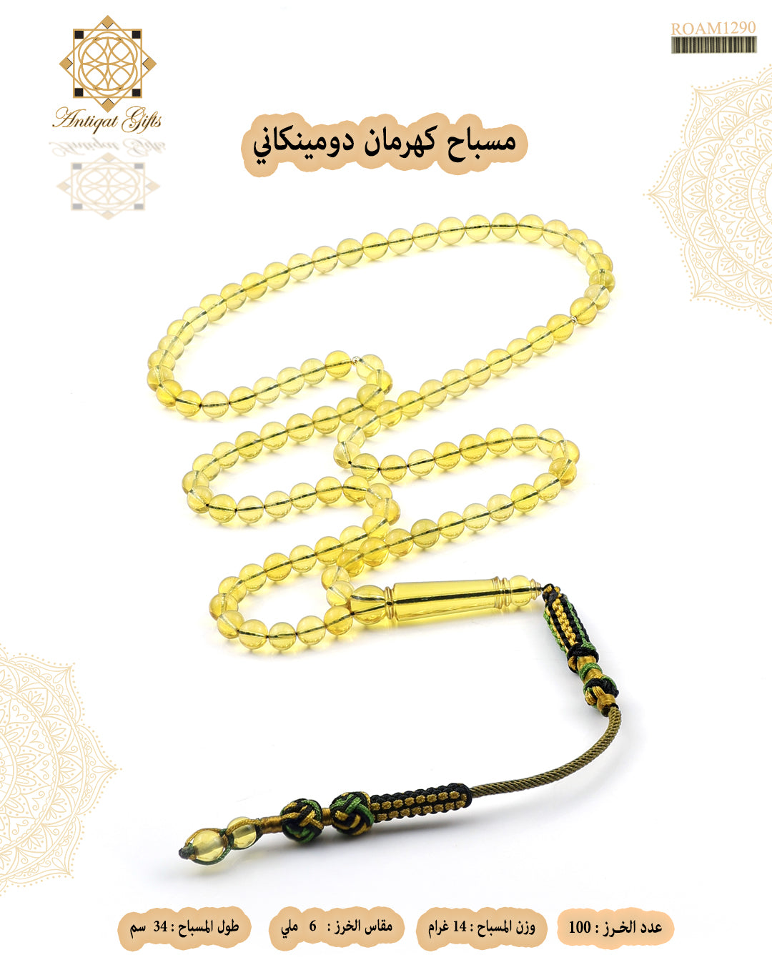 كهرمان دوميناكني